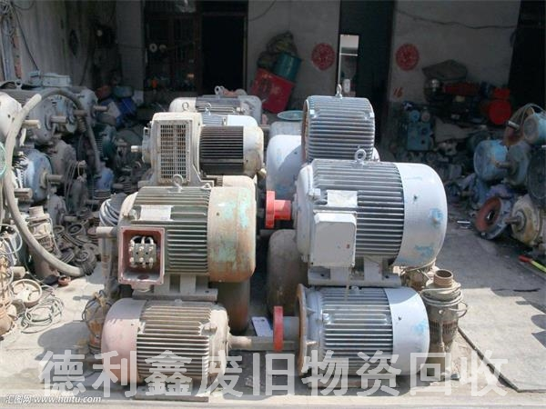 專業(yè)電機(jī)回收，舊設(shè)備回收，舊機(jī)器回收